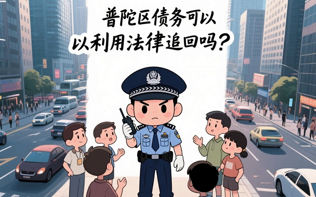 黄浦一“老赖”欠薪2万余元玩“消失”，在小卖部买东西被发现，法院干警紧急行动