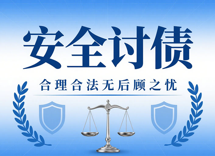黄浦安全讨债
