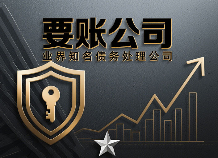 黄浦讨债公司